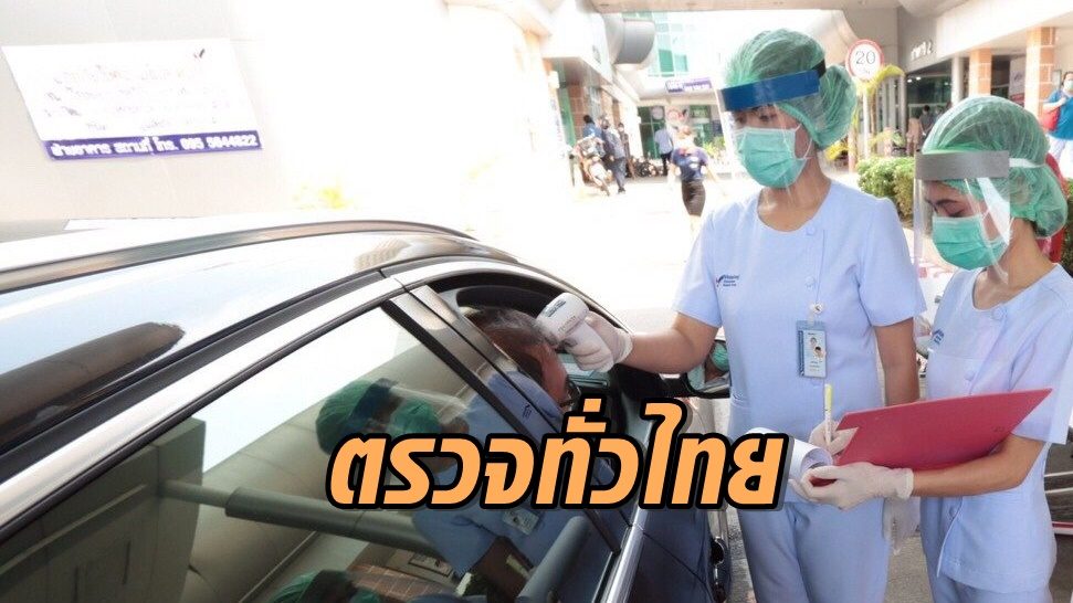 ศบค.ตั้งเป้า ตรวจ 'โควิด-19' ทั่วไทยเพิ่มให้ได้กว่า 1 แสนราย