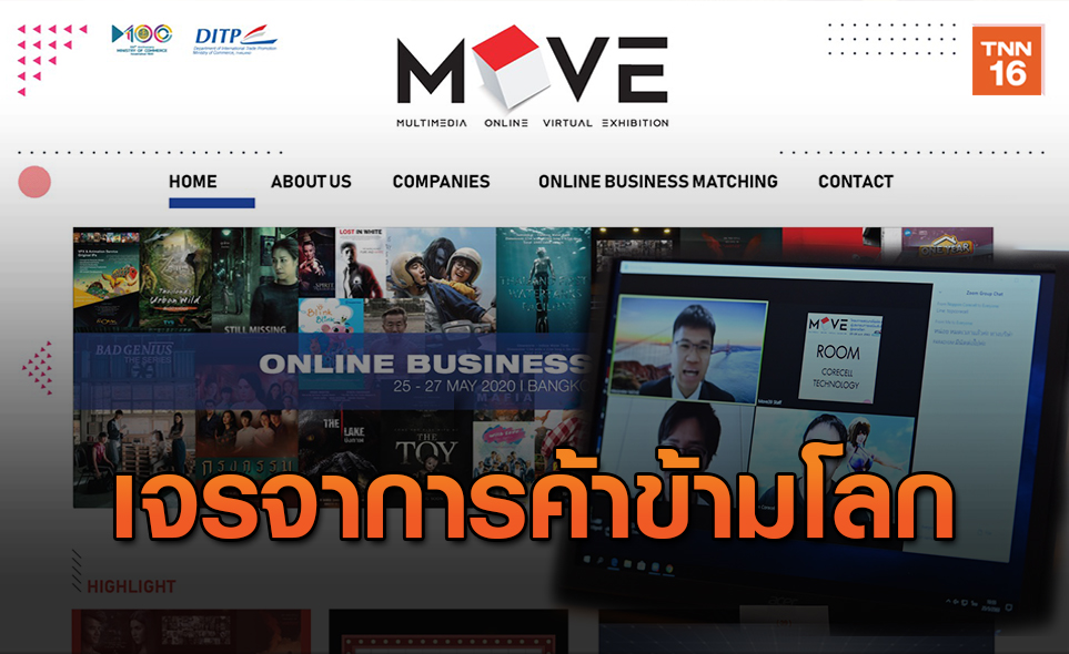 พาณิชย์ ลุยจัดงานแสดงสินค้าออนไลน์ ทำเงินสะพัด 1,400 ล้านบาท