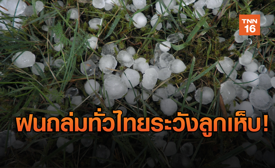 สภาพอากาศ โดย กรมอุตุนิยมวิทยา ประจำวันที่ 29 พ.ค. 63
