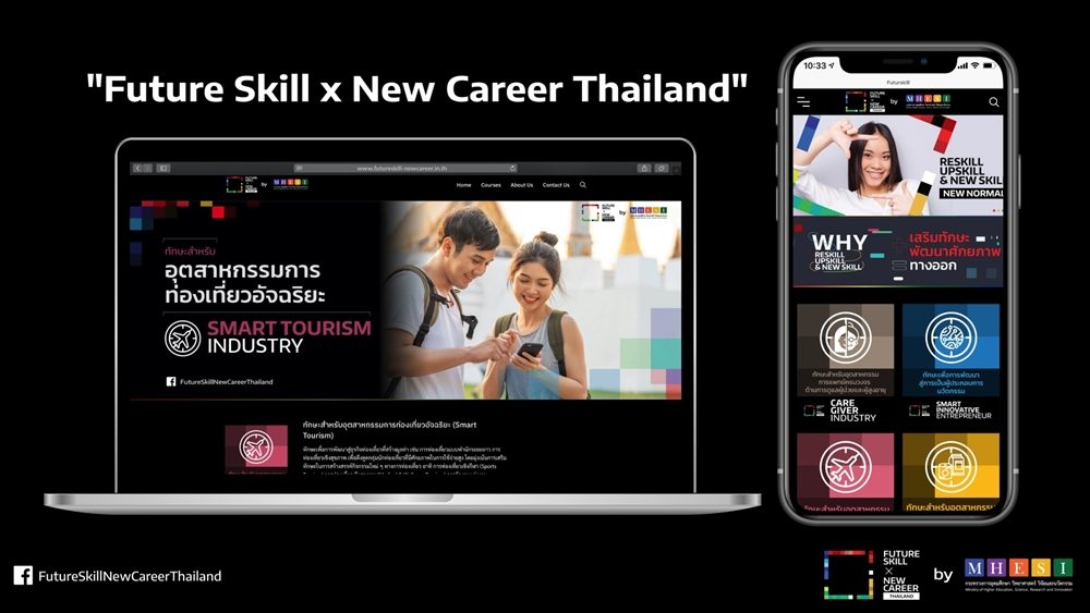 อว.เปิดตัว'Future Skill x New Career Thailand' รับมือโลกในศตวรรษที่ 21 อย่างยั่งยืน