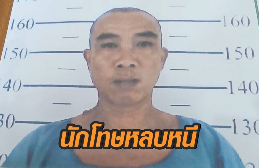 นักโทษหลบหนีจาก รพ.กบินทร์บุรี คาดมุ่งหน้าเข้ากรุงเทพฯ ฝาก ปชช.พบเห็นให้แจ้งด่วน