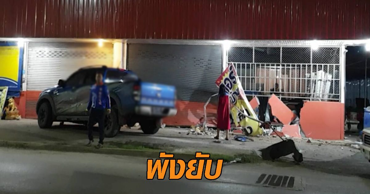 หนุ่มปราจีนฯ หลับใน ซิ่งกระบะพุ่งชนร้านเฟอร์นิเจอร์ พังยับ!