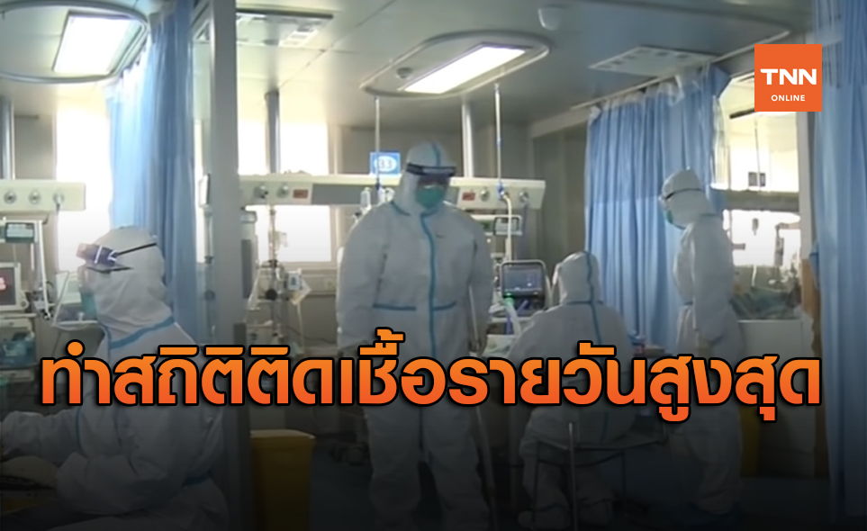 น่าห่วง! อินเดียทำสถิติผู้ติดเชื้อไวรัสโควิด-19 รายวันสูงสุด 17,296 คน