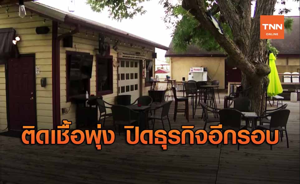 ฟลอริดา-เท็กซัส กลับลำ ไม่เปิดธุรกิจหลังยอดติดโควิด-19 พุ่ง