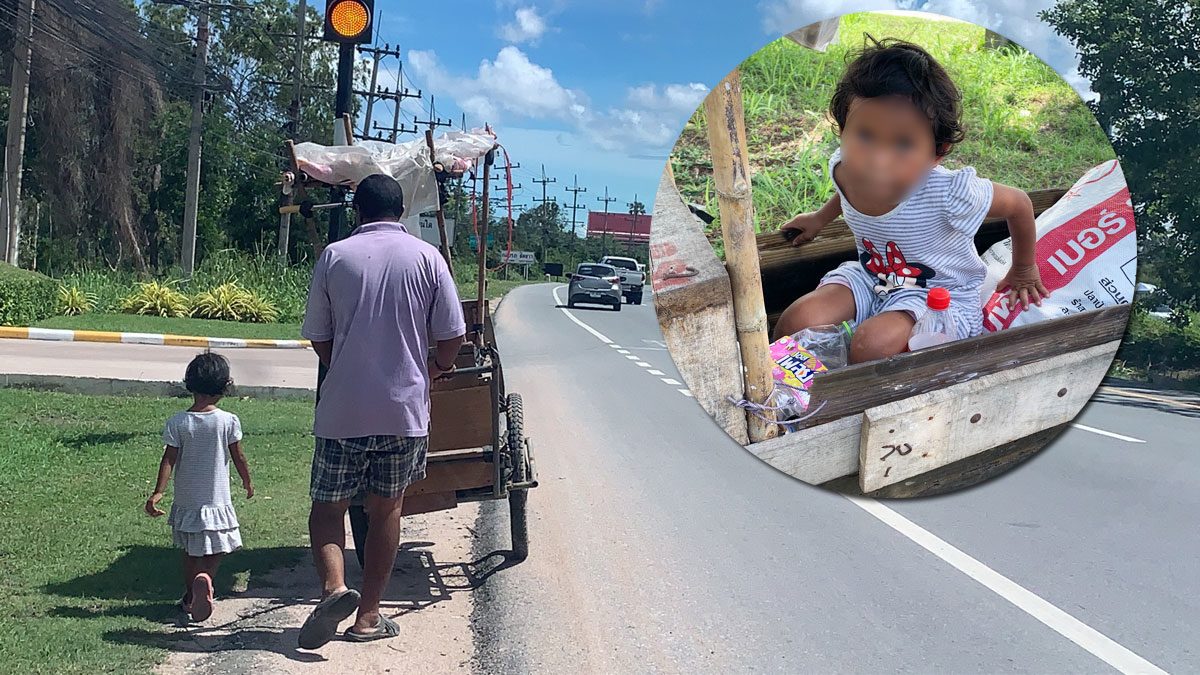 ผัวเมียตกงานพาลูกวัย 5 ขวบเดินเก็บขยะริมถนน ไร้เงินพาเข้าเรียน