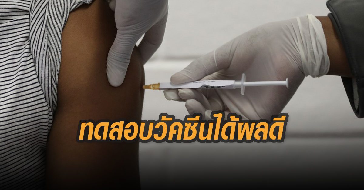 บริษัทจีนผู้พัฒนาวัคซีนโควิด-19 ชี้วัคซีนตัวที่ 2 ทดสอบในมนุษย์ได้ผลดี