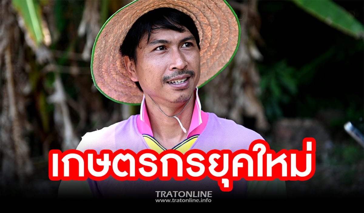 ตราด-เปิดใจเกษตรกรยุคใหม่เกาะช้าง หลังตัดสินใจลาออกจากงานประจำ
