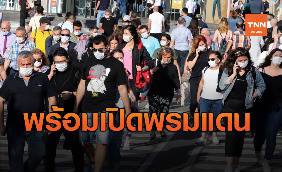 อียูพร้อมเปิดพรมแดนรับนักท่องเที่ยว14ประเทศปลอดโควิด-19