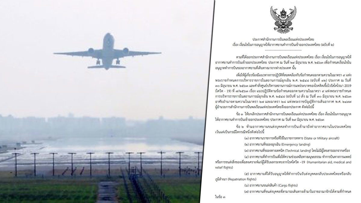กพท. ออกประกาศกำหนดอากาศยาน 7ประเภทที่สามารถบินเข้าไทย