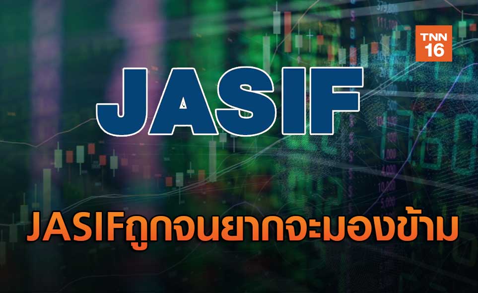 JASIFมูลค่าหุ้นถูกจนยากจะมองข้าม