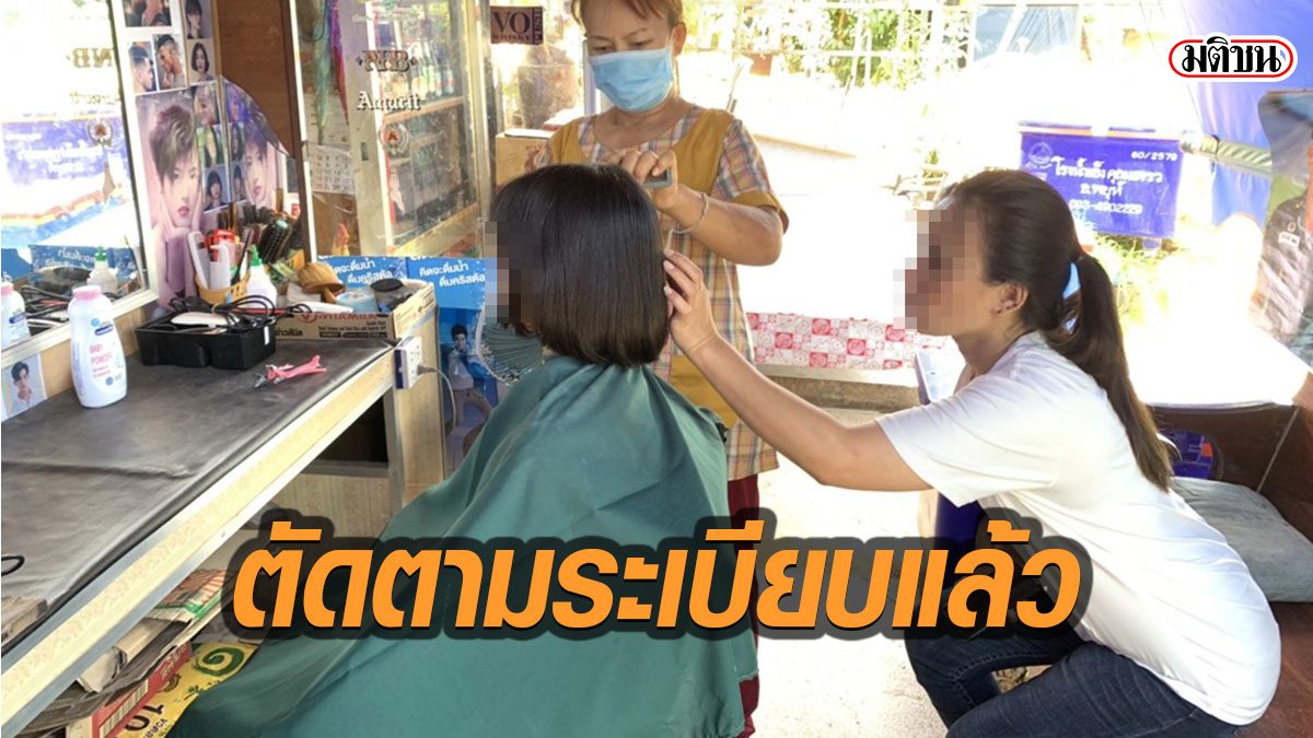 แม่พา"น้องออง"ไปตัดผมใหม่แล้ว หลังโดนครูตัดจนแหว่ง ยันพร้อมทำตามระเบียบโรงเรียน