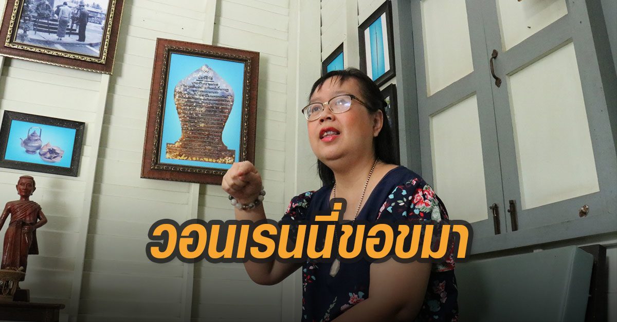 เหลนรุ่นที่ 6 ย่าโม วอน อ.เรนนี่ ขอขมา พ่อเมืองทำหนังสือติงผู้จัด จี้แสดงความรับผิดชอบ