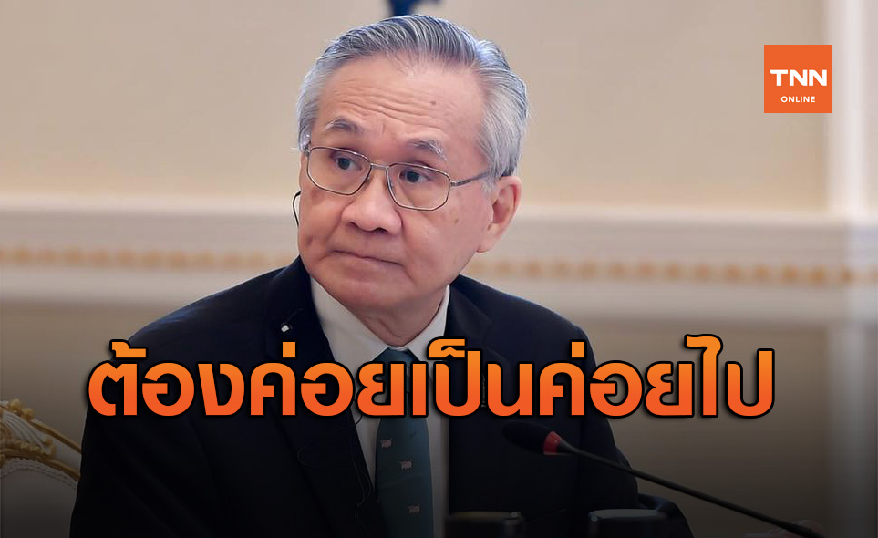 'ดอน' แจงคลายล็อคเข้าประเทศ-Travel Bubble ต้องค่อยเป็นค่อยไป