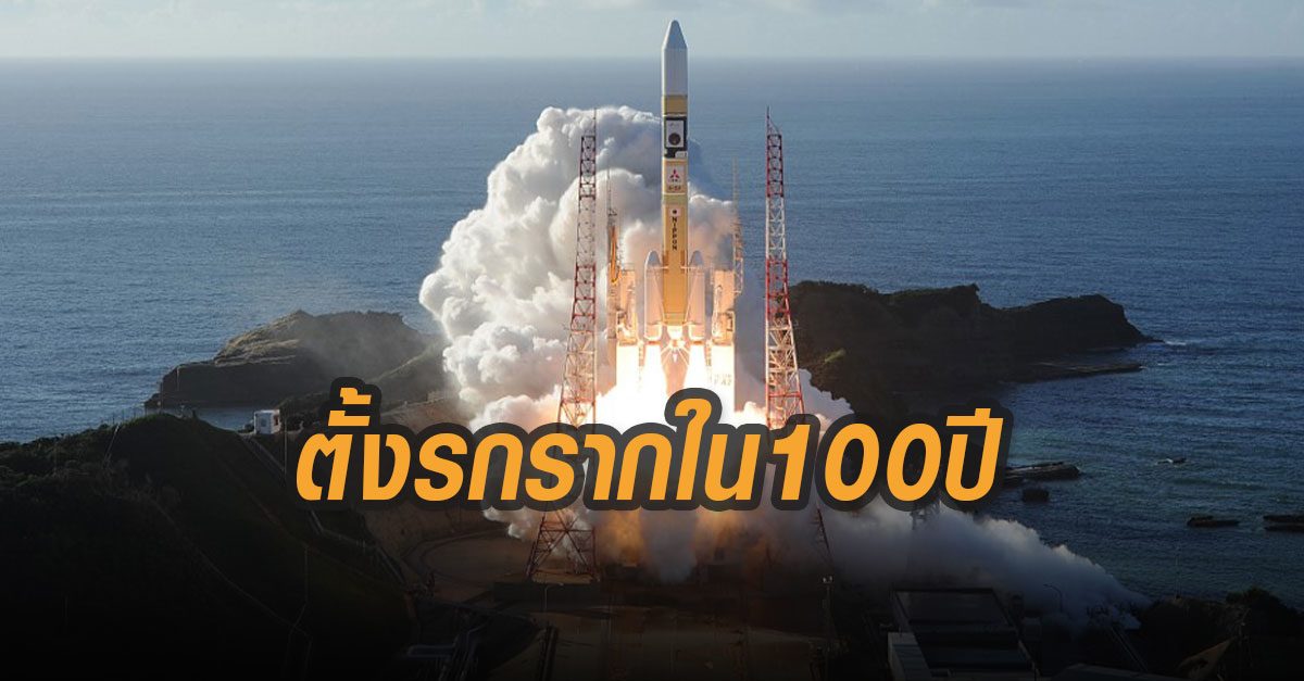 'ยูเออี' ส่งยาน'โฮป' มุ่งหน้าสำรวจดาวอังคาร ตั้งเป้านำมนุษย์ตั้งรกรากใน 100 ปี