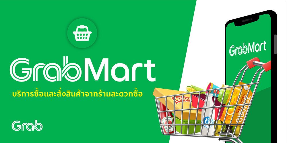 แกร็บเผยบริการ "แกร็บมาร์ท" โต5เท่าหลังเปิดให้บริการ3เดือน