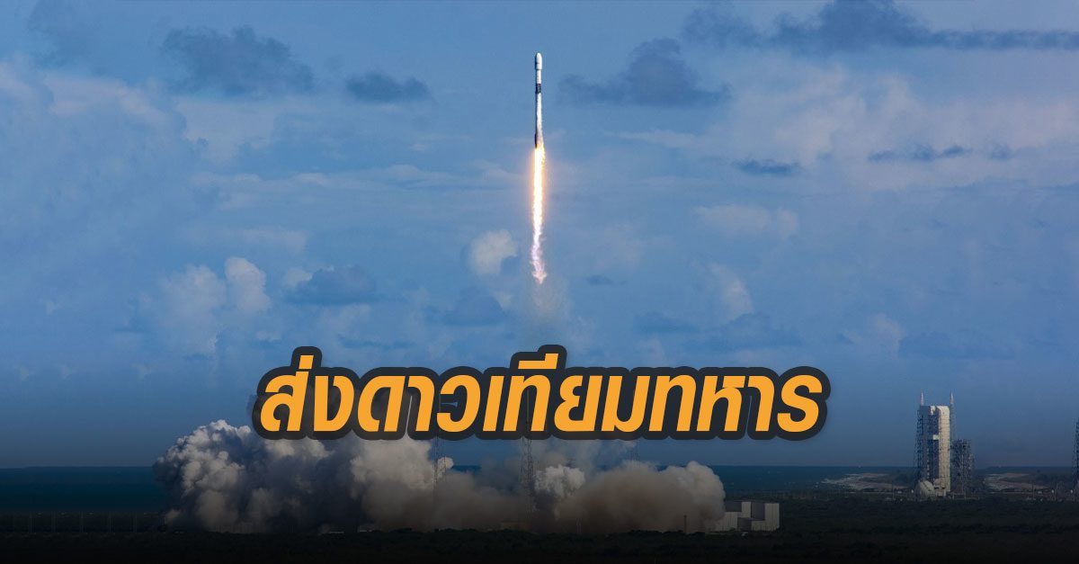 โสมขาวส่ง 'ดาวเทียมทหาร' ดวงแรกสู่อวกาศหวังรับมือ 'เกาหลีเหนือ'