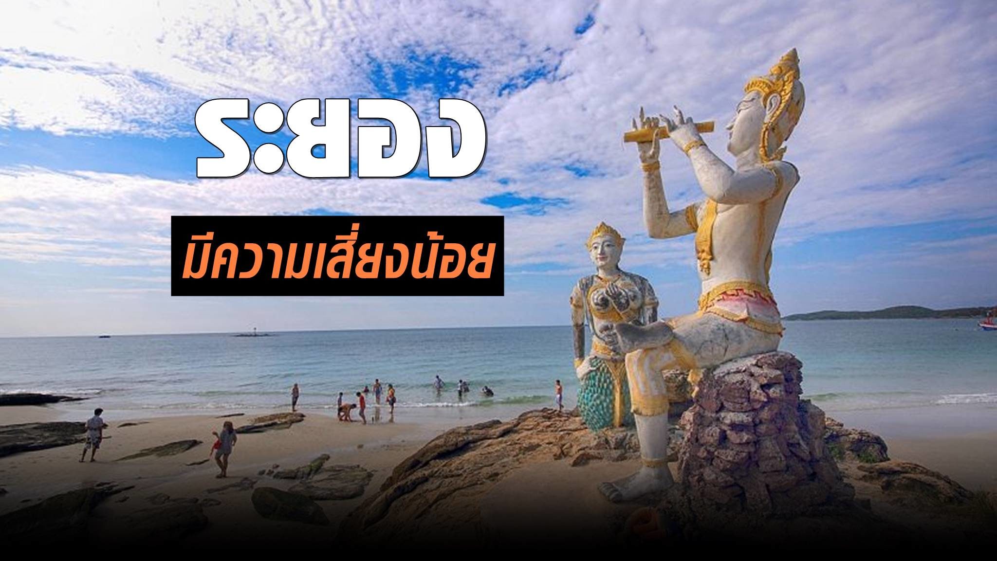 สธ. แจ้ง 7 วัน หลังเกิดเคส 'ทหารอียิปต์-ลูกทูต' ตรวจ ปชช.กว่า 7 พัน ยัน ระยอง เสี่ยงน้อย