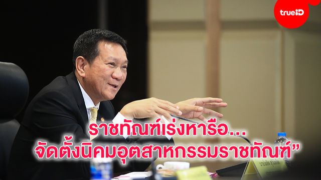 "ราชทัณฑ์เร่งหารือ...จัดตั้งนิคมอุตสาหกรรมราชทัณฑ์" "ราชทัณฑ์เร่งหารือ...จัดตั้งนิคมอุตสาหกรรมราชทัณฑ์"