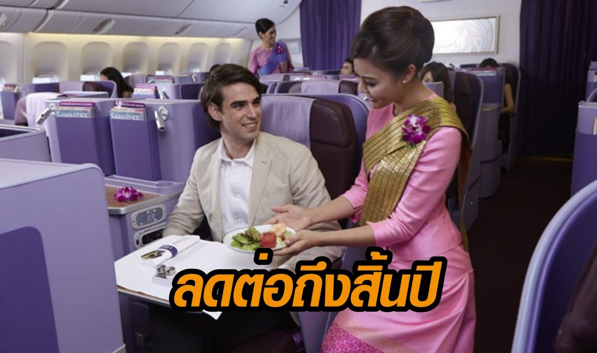 การบินไทยประกาศ 'ลดเงินเดือน' พนักงานต่ออีก 5 เดือน ถึงสิ้นปี 63