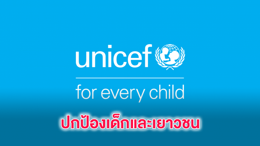 ยูนิเซฟ เรียกร้องให้ทุกฝ่ายปกป้องเด็กและเยาวชนท่ามกลางการชุมนุมในประเทศไทย