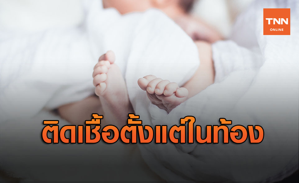 สวีเดนพบ ‘ทารกป่วยโควิด-19’ คาดติดเชื้อตั้งแต่อยู่ในครรภ์