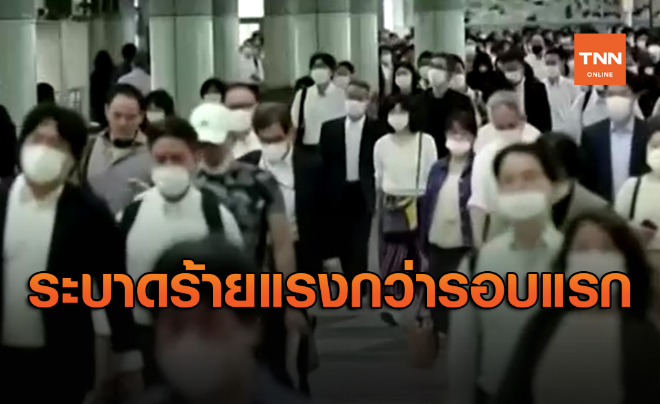 ผู้เชี่ยวชาญเตือนญี่ปุ่นโควิด-19 ระบาดรอบ 2 ร้ายแรงกว่ารอบแรก