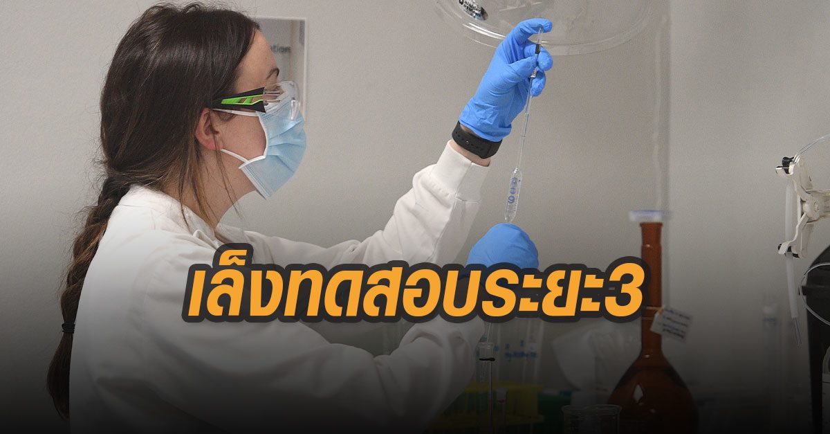 เจแอนด์เจ เตรียมทดสอบวัคซีนโควิด-19 ระยะ 3 อาสาสมัคร 60,000 คน