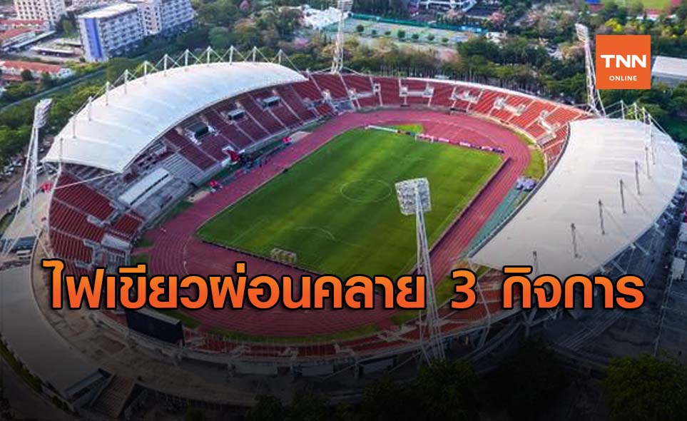 เช็กเลย! ศบค.ผ่อนคลาย 3 กิจการความเสี่ยงสูง