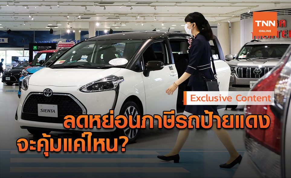 ซื้อรถยนต์ 1 คันมีค่าใช้จ่ายอะไรบ้าง คุ้มไหม?ถ้าหักลดหย่อนภาษีได้