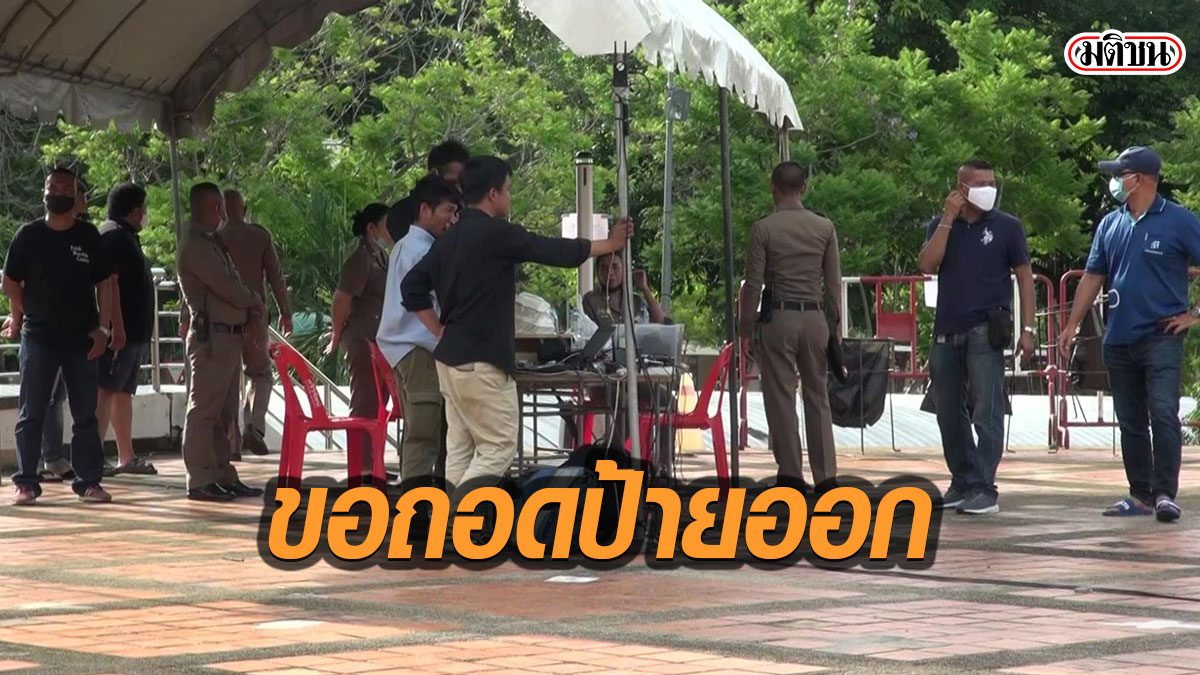 ตร.บุกมอ. ขอนศ.ถอดป้ายข้อความไม่เหมาะสมออก ขณะ มหา'ลัย ยังไฟเขียวให้จัดต่อ
