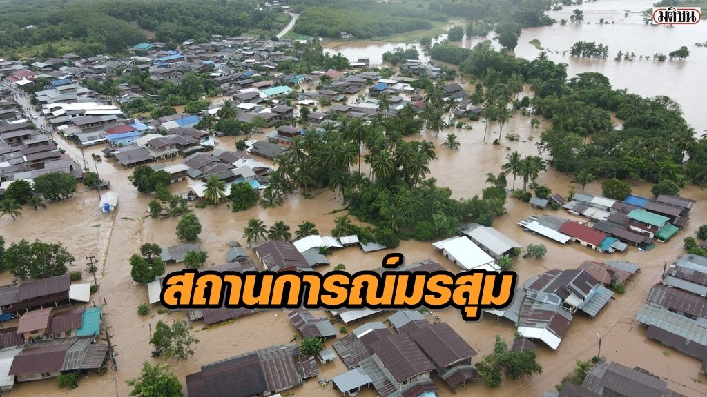 ปภ.รายงานสถานการณ์ภัยจากมรสุม 15 จังหวัด เร่งให้ความช่วยเหลือผู้ประสบภัย