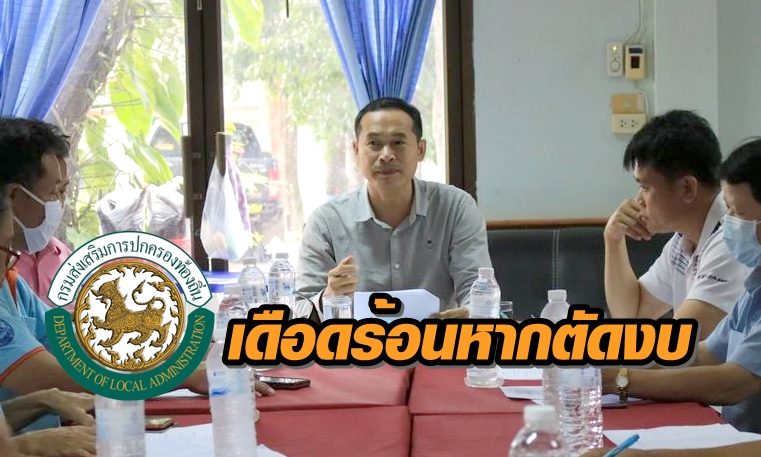 อปท. สะท้อนหากตัดงบฯ อาหารกลางวัน-นม-เบี้ยคนแก่ เดือดร้อนหนักแน่