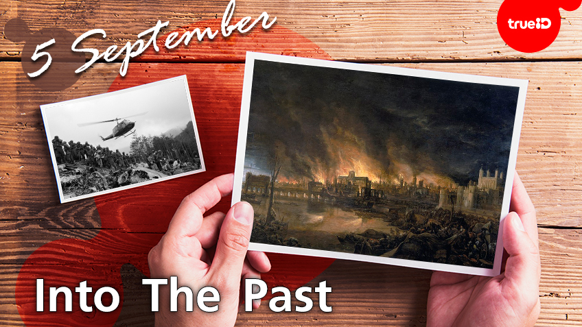 Into the past : เฮลิคอปเตอร์เบลล์ ตกที่จังหวัดเชียงใหม่  , Great Fire of London เพลิงไหม้ครั้งใหญ่ในลอนดอน (5ก.ย.)