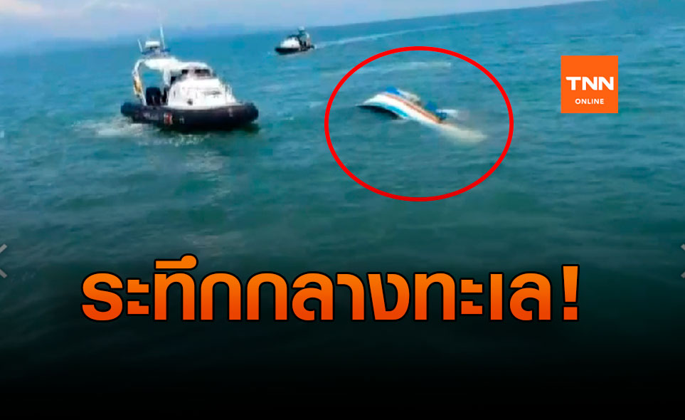 ระทึก! จนท.มาเลเซีย พุ่งชนเรือประมงไทย เหตุรุกล้ำน่านน้ำ (ชมคลิป)