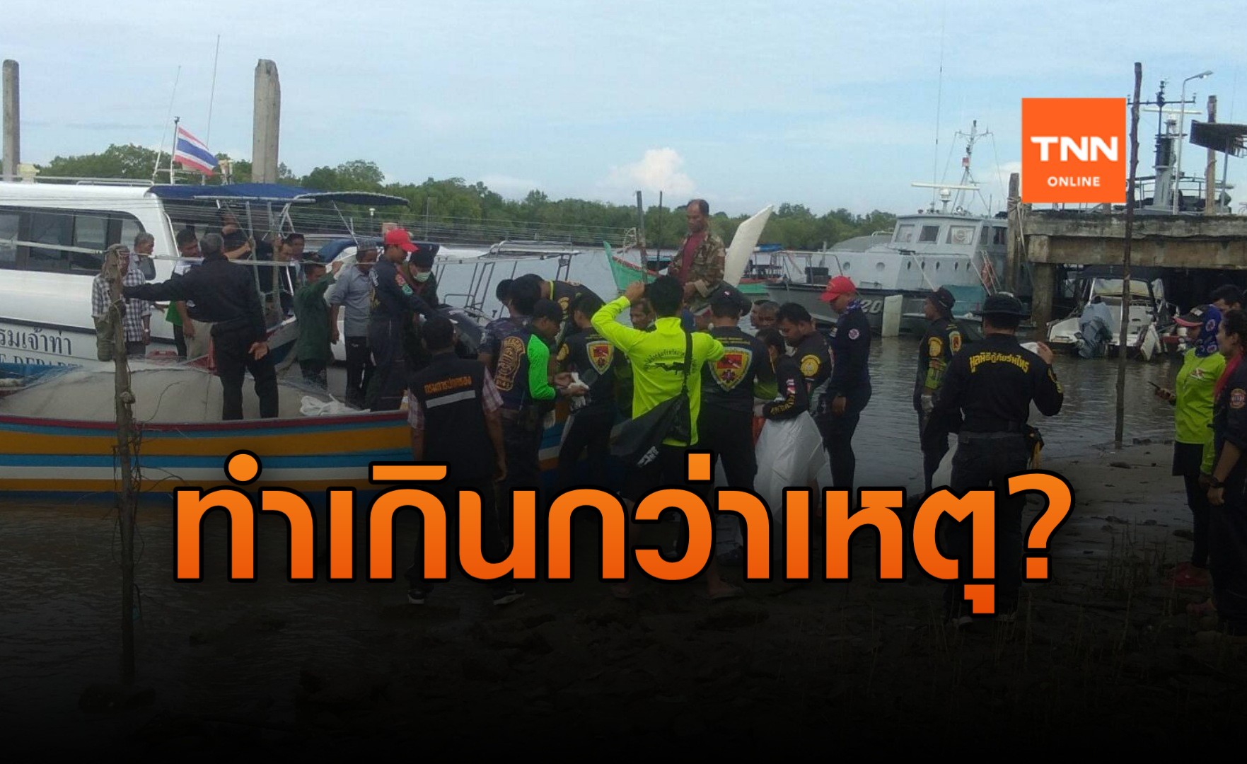 เรียกร้องรัฐตอบโต้มาเลเซียทำเกินกว่าเหตุไล่ชนเรือประมงไทยจมทะเลเสียชีวิต