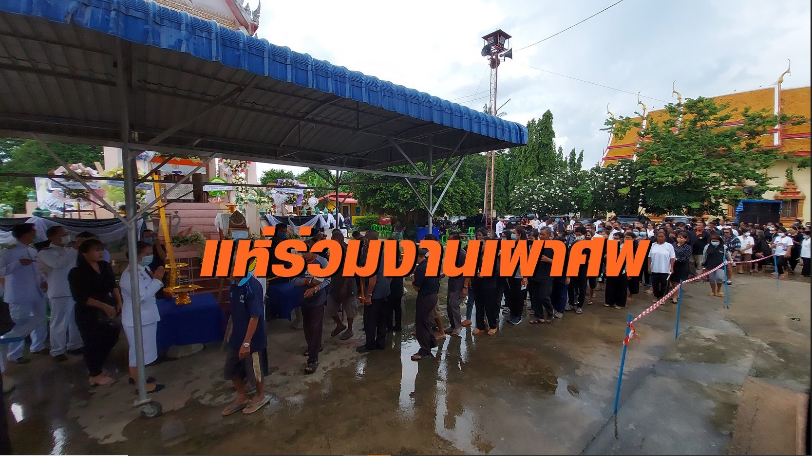 ชาวพิษณุโลก แห่ร่วมงานฌาปนกิจศพน้องซัน สละอวัยวะช่วย 6 คน รพ.พุทธชินราช ประกาศชื่นชม