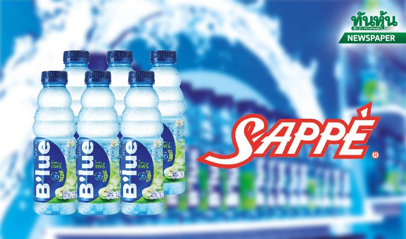 SAPPE ดื่มสุขภาพแรง เล็งควบกิจการต่อยอด