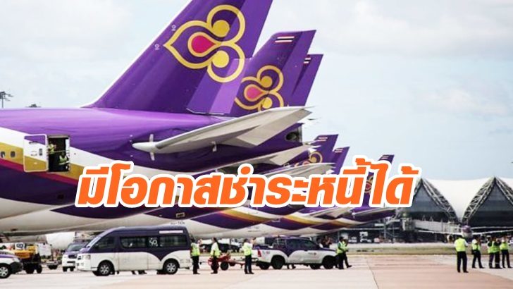 ศาลล้มละลายมีคำสั่งฟื้นฟูการบินไทย เชื่อมีโอกาสชำระหนี้ได้