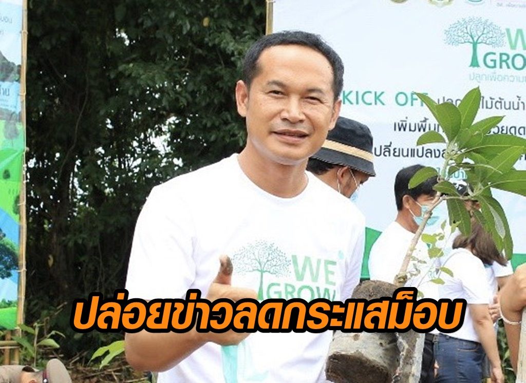 นายก อบต.ออย เชื่อปล่อยข่าวเลือกตั้งสนามเล็กลดกระแสม็อบ หวังสกัดนักการเมืองท้องถิ่นเฝ้าฐานที่มั่น