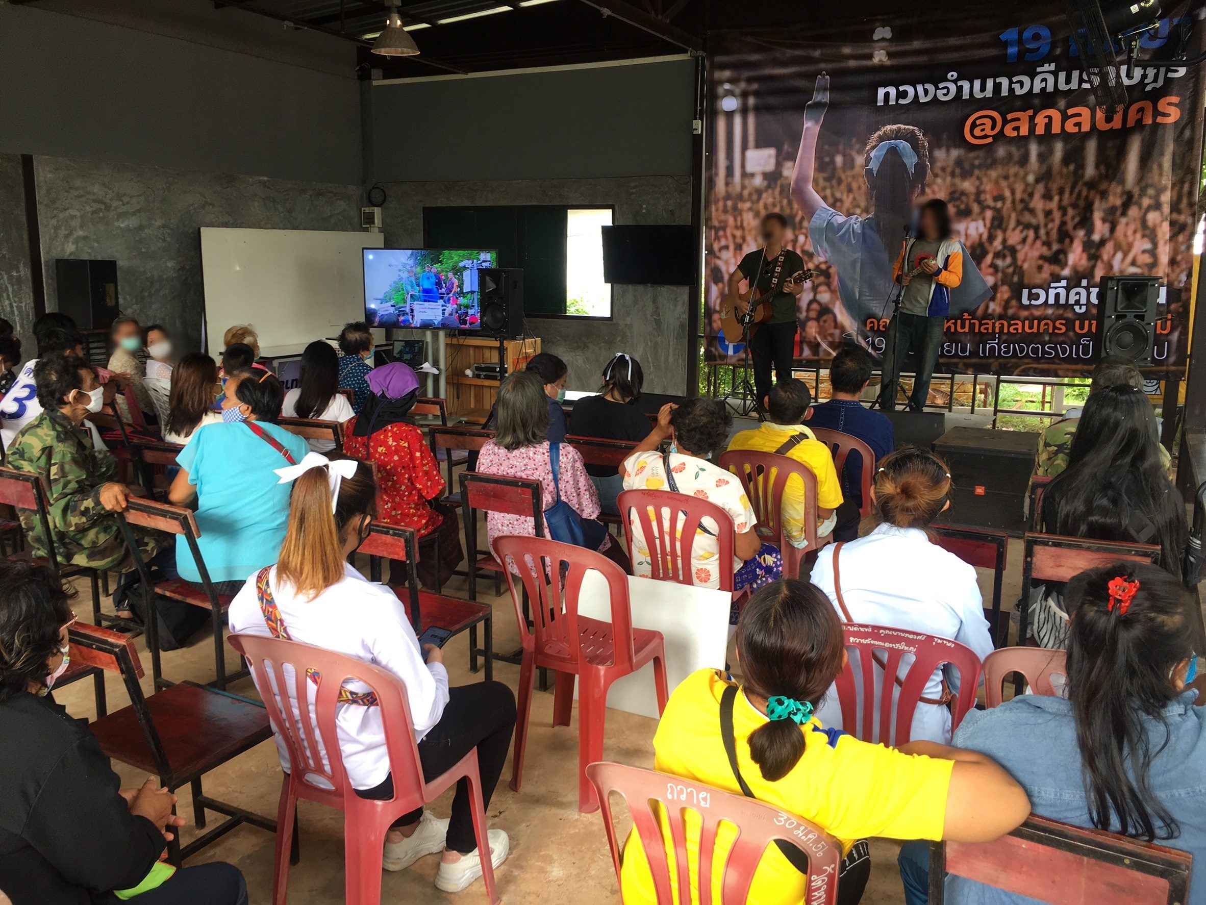 สกลนคร จัดเวทีคู่ขนานคณะก้าวหน้า ในหัวข้อ 19 กันยายน ทวงคืนอำนาจคืนราษฎร