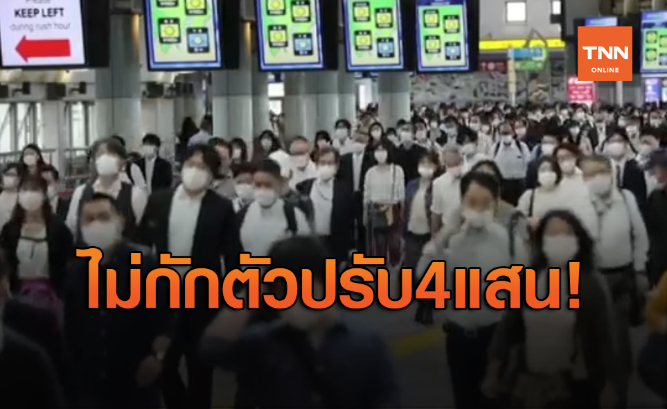 อังกฤษจ่อปรับหนัก 4 แสนบาท ผู้ละเมิดการกักตัว