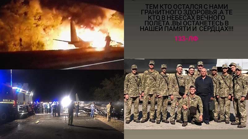 เครื่องบินกองทัพยูเครนตก คร่าชีวิต 25 ศพ เจ้าหน้าที่ทหาร-นักเรียนนายร้อย