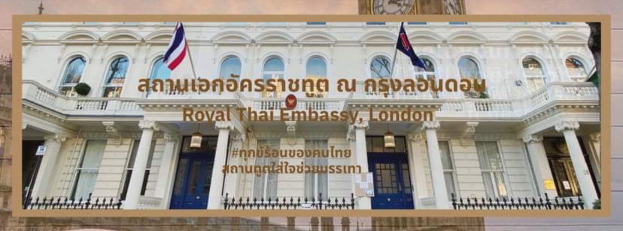 คนไทยในอังกฤษเช็คด่วน สถานทูตแจ้งเปลี่ยนระบบลงทะเบียนกลับบ้านออนไลน์-เพิ่มเที่ยวบิน