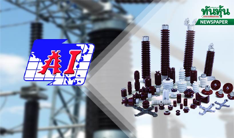 AIกองทุนต่างชาติจีบ ชูประมูลลูกถ้วยพันล.