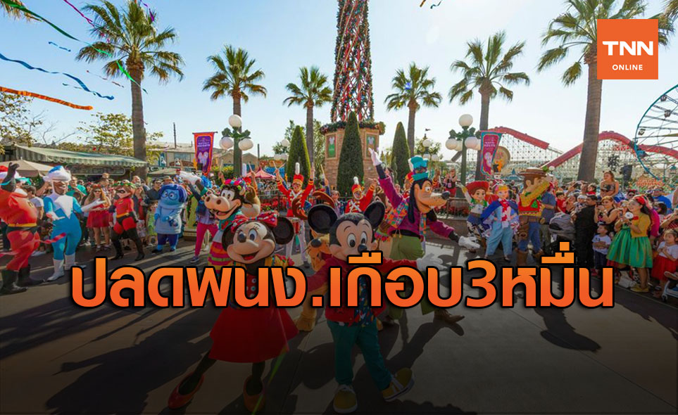 "ดิสนีย์"ปลดพนักงาน 28,000 คน เซ่นพิษโควิด-19