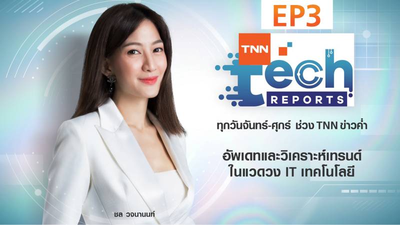 TNN Tech Reports | FULL | EP3