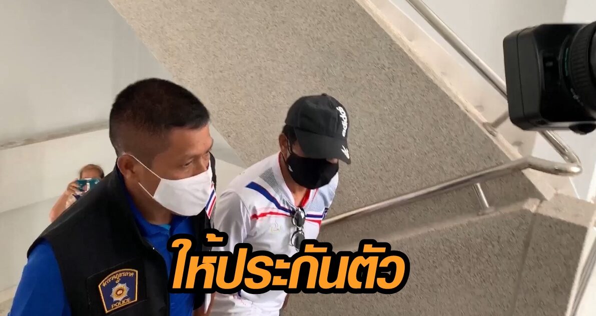 ให้ประกันผู้ต้องหาขโมย 'นอแรด' วงเงิน 2 ล้านบาท ให้การเป็นประโยชน์รูปคดี