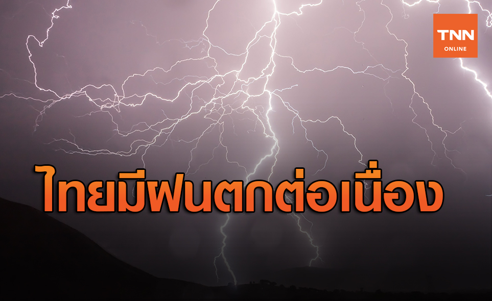 สภาพอากาศ โดย กรมอุตุนิยมวิทยา ประจำวันที่ 10 ต.ค. 63