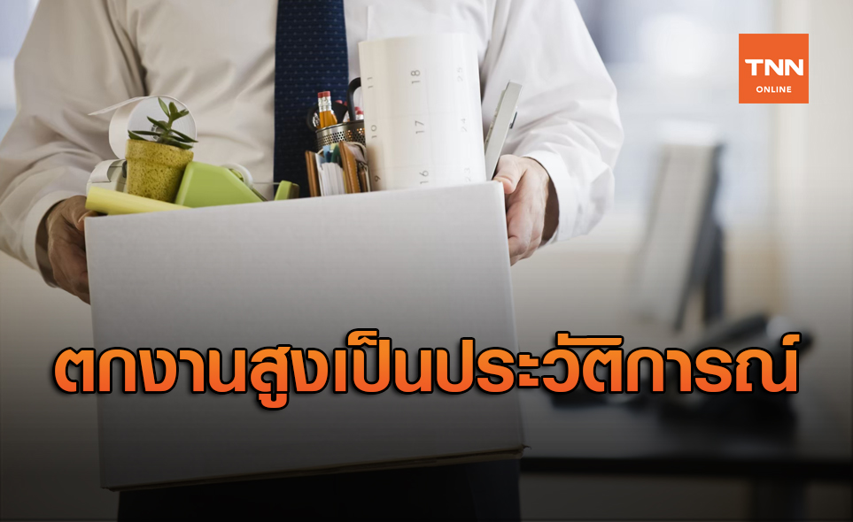 พิษโควิด! คนเอเชียในนิวยอร์ก "ตกงาน" สูงเป็นประวัติการณ์