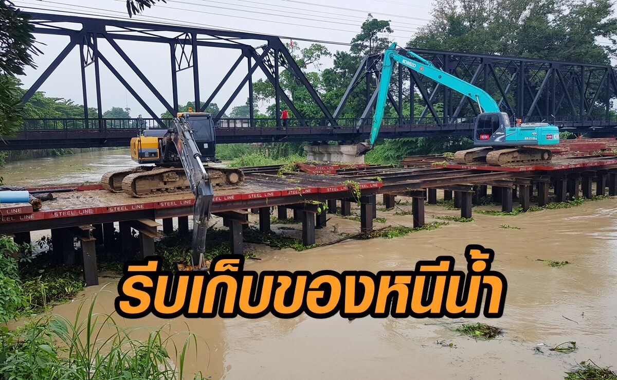 ด่วน! เพชรบุรีเตือน ปชช.เขตเมือง รีบเก็บของ ภายในบ่ายนี้ จ่อระบายน้ำลงแม่น้ำเพชรบุรี